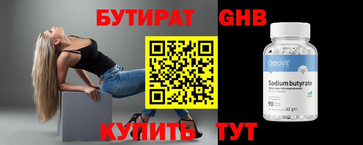 Бутират оксибутират  Бутират  Клинцы  Вход с VPN 