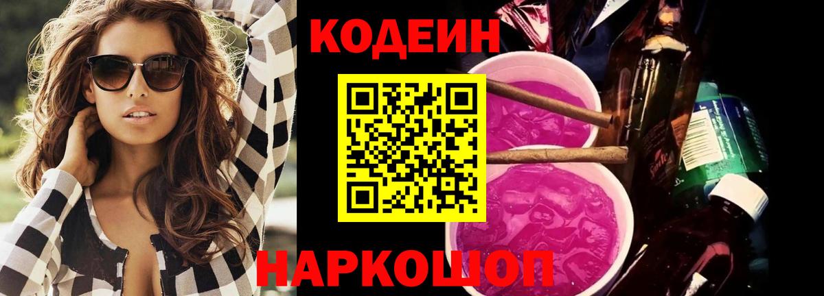 Кодеиновый сироп Lean Purple Drank Клинцы