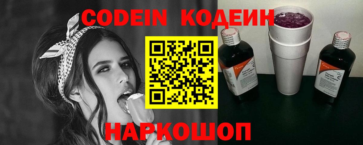 Кодеин Purple Drank  Вход с VPN  Клинцы  Кодеин Purple Drank 