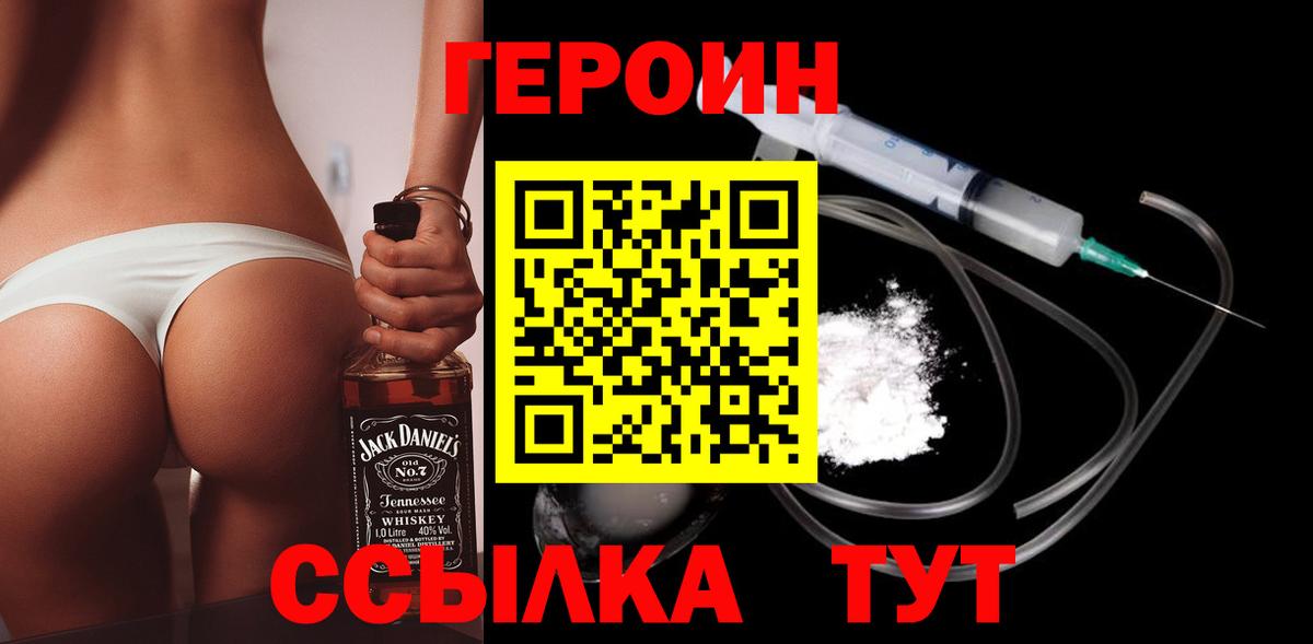 Героин VHQ  Вход с VPN  Героин  Клинцы 