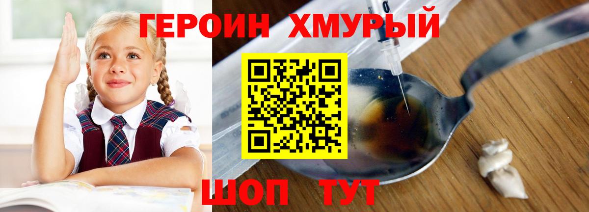 Героин белый Клинцы