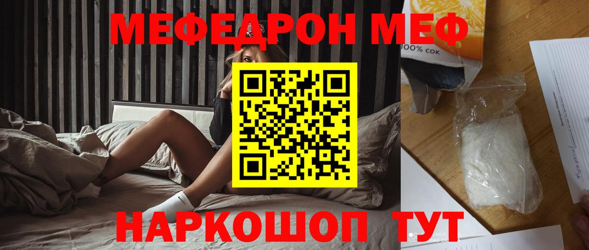 Меф  МЯУ-МЯУ 4 MMC  Вход с VPN  Мефедрон  Клинцы  Меф mephedrone 
