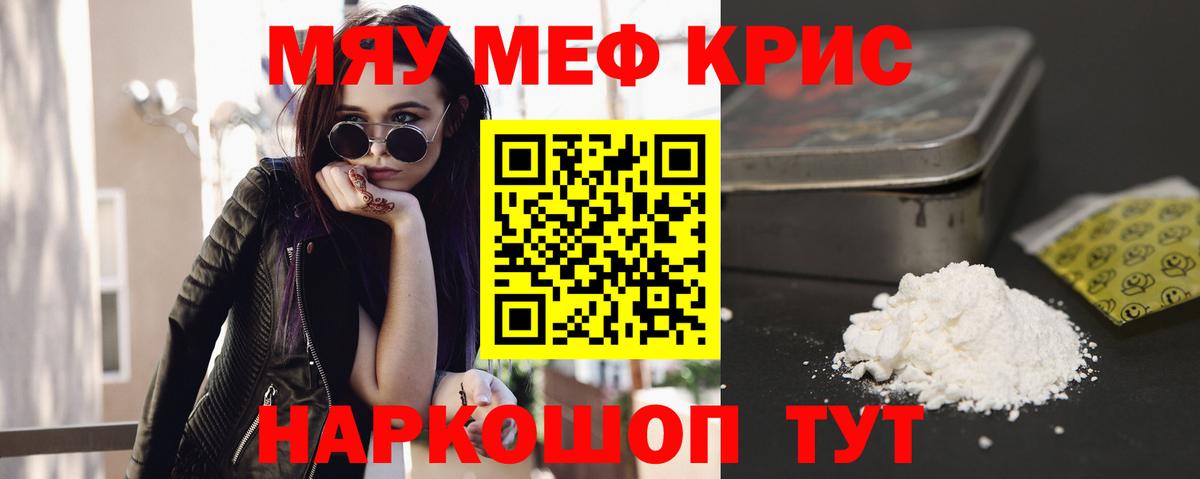 Меф Клинцы