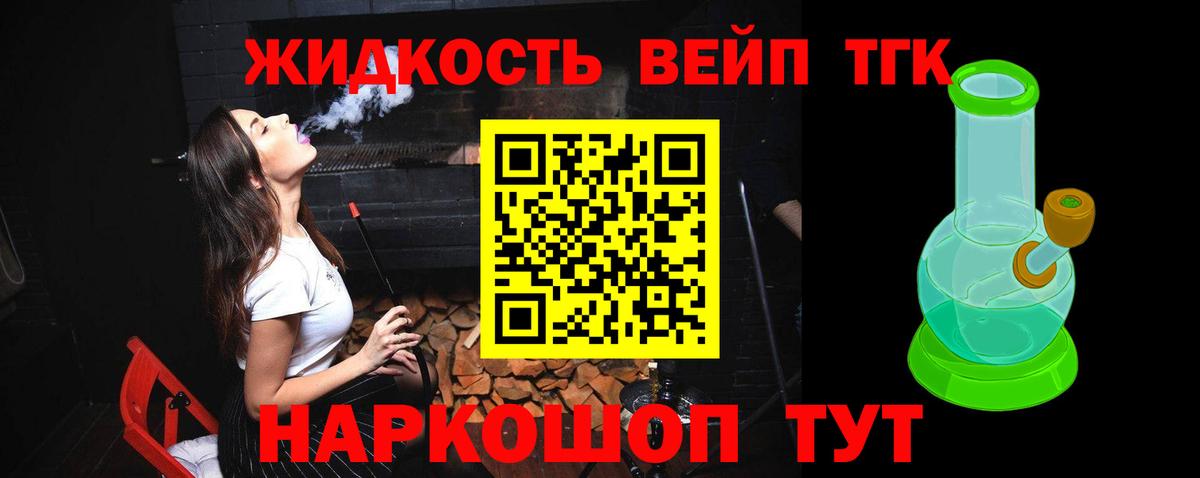 ТГК вейп Клинцы
